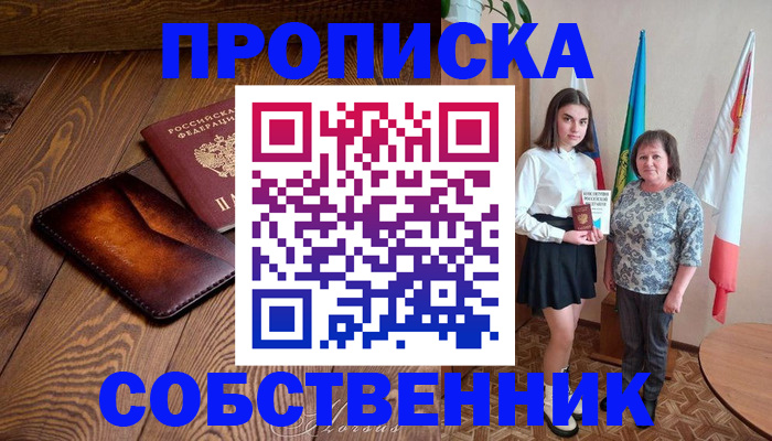 прописка для школы в Карабаново